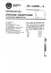 Стекло для спаивания с железом (патент 1152939)