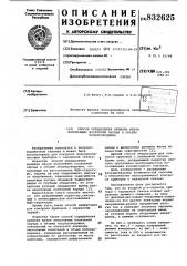 Способ определения времени жизнинеосновных носителей заряда b об'емеполупроводника (патент 832625)