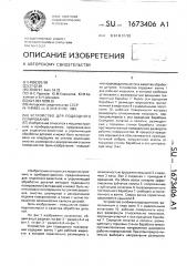 Устройство для подводного полирования (патент 1673406)