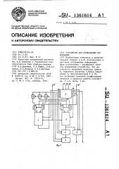 Устройство для отображения информации (патент 1361614)