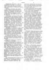 Устройство для дизирования и впрыска термопластичных материалов (патент 1092872)