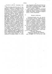 Распределительный насос (патент 870753)