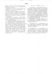 Электрофотографии, коронный разряд (патент 322009)