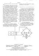 Устройство для реверсирования двигателя постоянного тока (патент 860248)