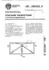 Подножка горной машины (патент 1067225)