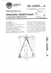 Устройство для коррекции костных фрагментов и наружного остеосинтеза (патент 1222261)