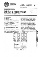 Устройство для контроля вибраций (патент 1539557)