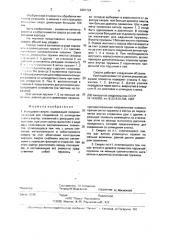 Кольцевое сверло клещенка и.к. (патент 2001724) Кольцевое сверло клещенка и.к. (патент 2001724)