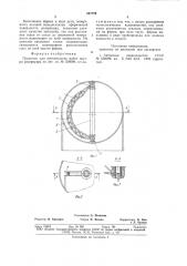 Подмости для производства работвнутри резервуара (патент 827729)