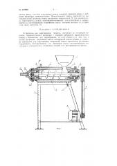 Устройство для перетирания творога (патент 127890)