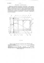 Прибор для обработки батиграмм (патент 123713)