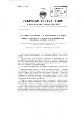 Кристаллизатор установок для непрерывной разливки плоских слитков (патент 129304)