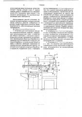 Установка для изготовления кольцевых резинотехнических изделий (патент 1765022)