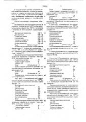 Состав для высокотемпературного периодического крашения текстурированных полиэфирных нитей (патент 1712504)