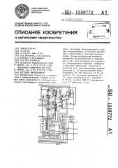 Круговой интерполятор (патент 1359772)