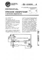 Способ устранения перекоса анода алюминиевого электролизера (патент 1216254)