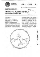 Сепаратор к плоскодоводочному станку (патент 1127750)
