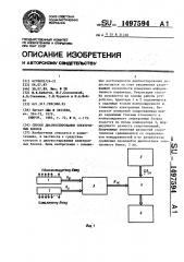 Способ диагностирования электронных блоков (патент 1497594)