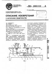 Устройство для лечения заболеваний позвоночника (патент 1041112)