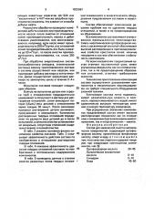 Состав для химической очистки металлических поверхностей (патент 1829967)