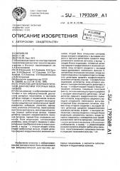 Устройство для виброакустической диагностики роторных механизмов (патент 1793269)