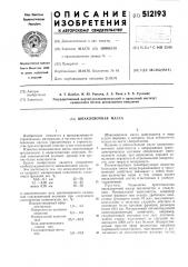 Шпаклевочная масса (патент 512193)