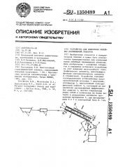 Устройство для измерения линейных перемещений объектов (патент 1350489)