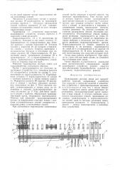 Транспортная система линии для термообработки изделий (патент 505718)
