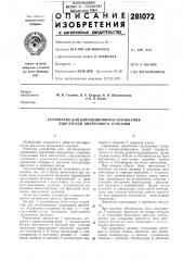 Устройство для дистанционного унравления двигателем внутреннего сгорания (патент 281072)