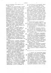 Аппарат для выращивания микроорганизмов (патент 1433973)