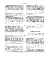 Способ контроля разрушения изделий (патент 1411657)