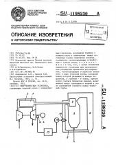 Энергетическая установка (патент 1198230)