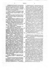 Устройство автоматической регулировки усиления в системе импульсно-кодовой модуляции (патент 1757113)