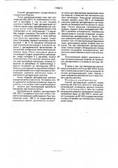 Способ дегидратации цеолита перед криогенной очисткой аргона от кислорода (патент 1768513)