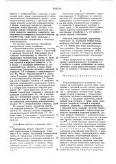 Стереотелевизионное устройство (патент 568220)
