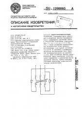 Симметрокомпенсирующее устройство (патент 1206883)