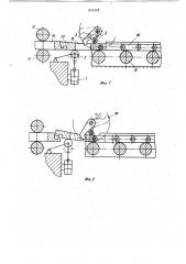 Устройство для отделения затравки от слитка в машине непрерывного литья заготовок (патент 910329)