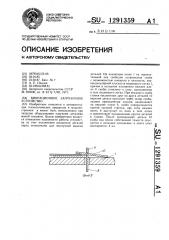 Вибрационное загрузочное устройство (патент 1291359)