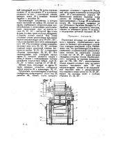 Переносная мельница для мягкого помола (патент 24345)
