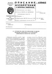 Устройство для регулирования толщины покрытия, наносимого на непрерывно движущееся замкнутое полотно (патент 635463)