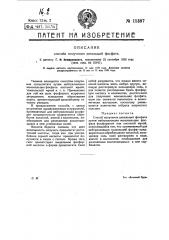 Способ получения дикальций фосфата (патент 15397)