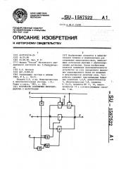 Устройство сопряжения микропроцессора с магистралью (патент 1587522)