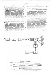 Электромагнитный дефектоскоп (патент 492797)