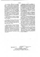Манифольд противовыбросового оборудования (патент 1067197)