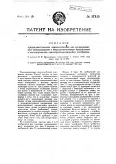 Предохранительное приспособление для предупреждения опрокидывания в непредусмотренном направлении и несвоевременно самоопрокидывающейся платформы (патент 17315)