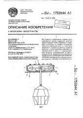 Ходовая часть самоходного вагона подвесной канатной дороги (патент 1752644)