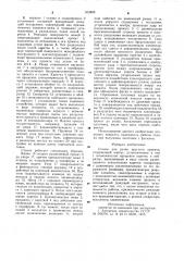Станок для резки круглого проката (патент 912405)