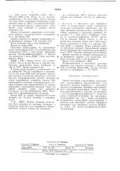Способ получения термостойких ароматических (патент 295438)