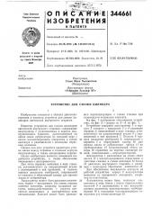 Устройство для смазки цилиндра (патент 344661)