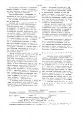 Рабочий орган льдоскалывающей машины (патент 1430445)